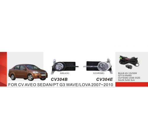 Комплект протитуманок (Sedan) для Chevrolet Aveo T250 2005-2011 рр.